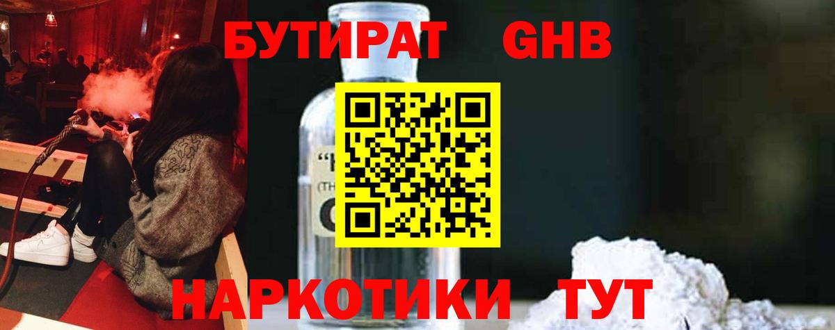 Бутират вода Скопин