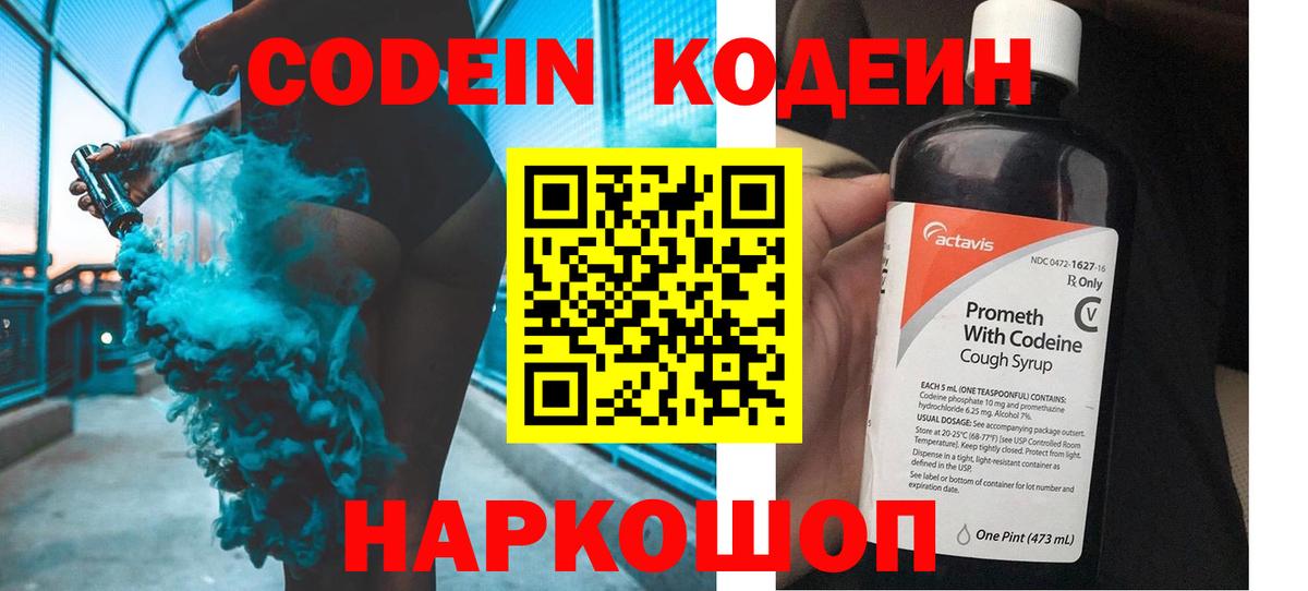 Кодеиновый сироп Lean Purple Drank Скопин