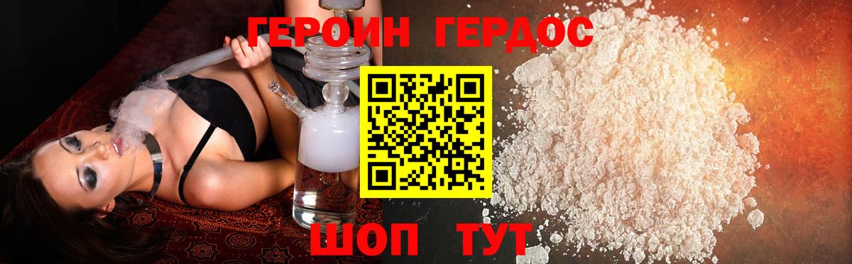 ГЕРОИН Heroin  Вход с VPN  Скопин 