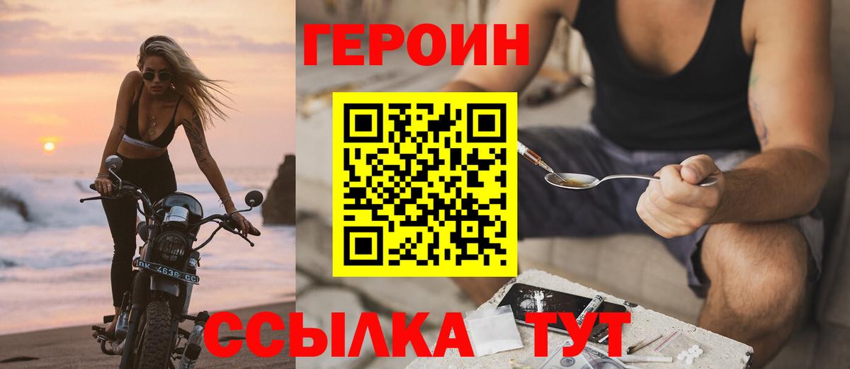 ГЕРОИН хмурый Скопин