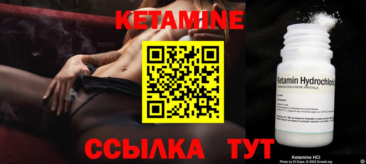КЕТАМИН VHQ Скопин
