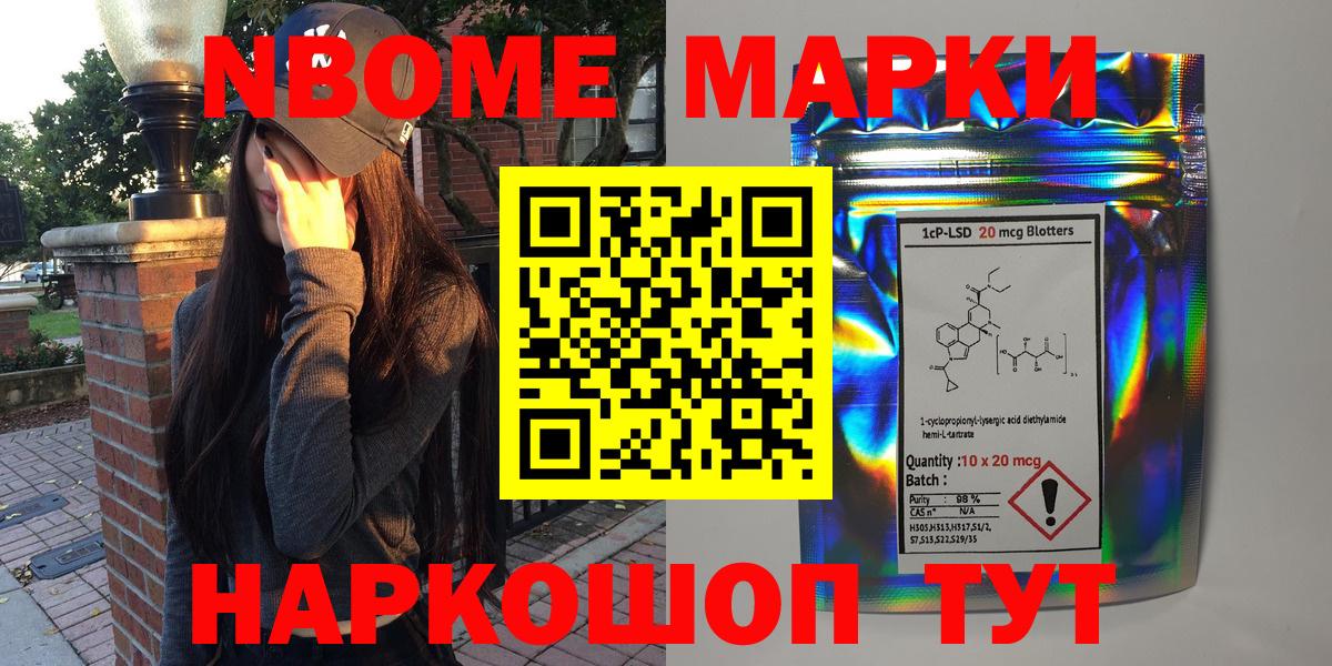 Марки N-bome 1,5мг  Вход с VPN  Марки N-bome 1,5мг  продажа наркотиков  Скопин 