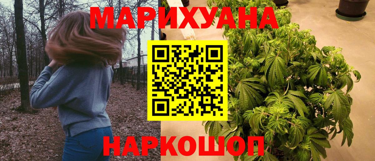 МАРИХУАНА семена Скопин